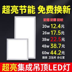 Integrated Ceiling Led Light for Bathroom and Kitchen, Ceiling Light 300X300X600, Flat Panel Light, Embedded Aluminum Ceiling Panel