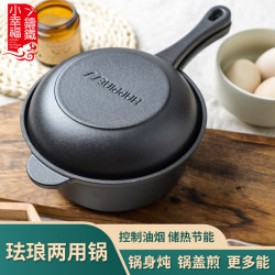 Small Happiness Cast Iron 18cm Dual-Purpose Pot, Uncoated, Rust-Free, Enamel Pot, Kitchen Dual-Purpose Frying Pan, Small Soup Pot, Milk Pot
