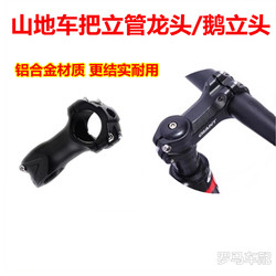 Stem faucet mountain bike bicycle 31.8 aluminum alloy adjustable short and long handlebar connecting rod riser gooseneck force tube