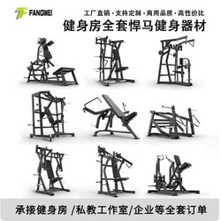 Hummer Fitness Equipment Gym Full Set Seated Chest Press High and Low Back Pull Butterfly Chest Expander Strength Equipment