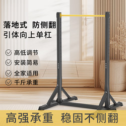 Adjustable Indoor Pull-Up Bar for Home Use, Single or Double Bar, Floor-Standing, Children's Stretching Bar, Family Adult Equipment
