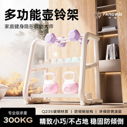 Fangwei Multifunctional Kettlebell Dumbbell Rack Home Storage Rack Milk White Fitness Equipment Small Placement Rack