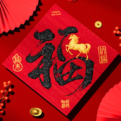 New Year Blessing Stickers 2026 New Model Year of the Horse Velvet Cloth Door Stickers Decorations for Spring Festival New Year Entrance Door Arrangement