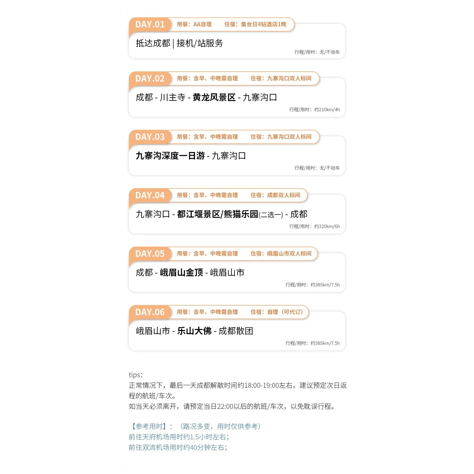 2-8人九寨峨乐纯玩6日游/九寨沟-峨眉山-乐山大佛-黄龙-都江堰