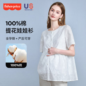 
Fisher-Price maternity top pure cotton embroidered babydoll shirt summer short-sleeved shirt to cover the belly during pregnancy and not show pregnancy summer dress