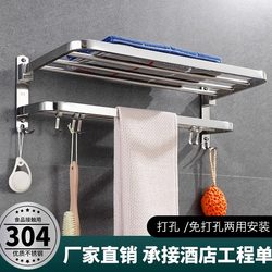 304 Stainless Steel Towel Rack Hotel Bathroom Punch-Free Storage Rack Bathroom Towel Rack Toilet Hanging Towel Rack
