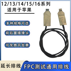 FPC extension cord front and rear soft round cord suitable for Apple