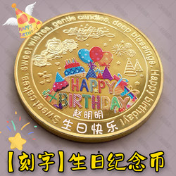 [Engraved] Birthday Commemorative Coin for Boys and Girls, Tenth Birthday Gift, Children's Birthday Souvenir Gift with Commemorative Significance