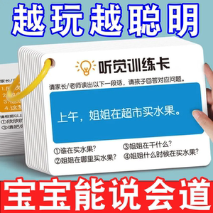 Auditory Attention Card for Preschool Children's Concentration Training Baby Story Understanding Parent Child Interaction Puzzle Teaching Aids Card