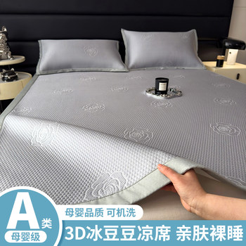 2025 summer new iced beans iced silk cool mat