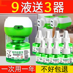Electric Mosquito Repellent Liquid for Home Use, Odorless Mosquito Repellent for Children and Pregnant Women, Fragrance-Free Hotel Plug-In Mosquito Repellent and Killer Device