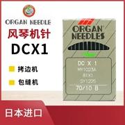 Nhập khẩu chính hãng Nhật Bản máy đàn organ kim DCX1 máy khoác ngoài kim mã cạnh máy máy vắt sổ máy may vắt sổ máy may áo khoác