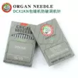 Nhật Bản nhập khẩu đàn organ DCX1KN áo khoác ngoài máy chống lỗ đầu tròn kim vắt sổ máy vắt sổ mã máy cạnh máy chống gãy 