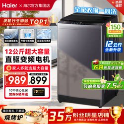 Haier Washing Machine 10/12/ 13kg Large Capacity Household Direct-Drive Inverter Fully Automatic Pulsator with Sterilization official store