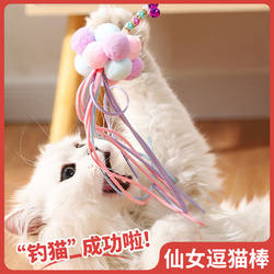 Cat Toy Fairy Teaser Wand with Colorful Tassels, Long Rod, Bite-Resistant, with Bell, Cat Toy Supplies for Self-Entertainment and Boredom Relief