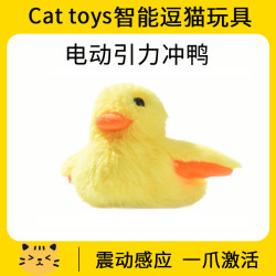Cat Toy Electric Gravity-Activated Duck Toy for Self-Entertainment and Boredom Relief, Electric Sound-Activated Cat Toy, Cat Teasing Supplies