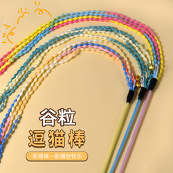 Cat Toy Grain Teaser Stick with Long Rod and Bell, Cat Self-Entertainment Boredom-Relief Gadget, High-Appearance Wheat Ear-Shaped Cat Teaser Stick
