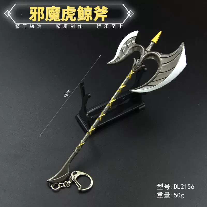 Dl唐三大陸海神18釐米邪魔虎鯨斧合金7殺槍模型