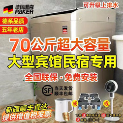 German Parker 80kg Large-Capacity Fully Automatic Washing Machine for Commercial Use in Hotels and Guesthouses
