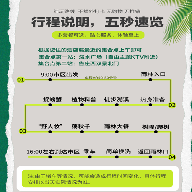 西双版纳基诺山雨林徒步纯玩一日游-竹筏/秋千/雨林大餐