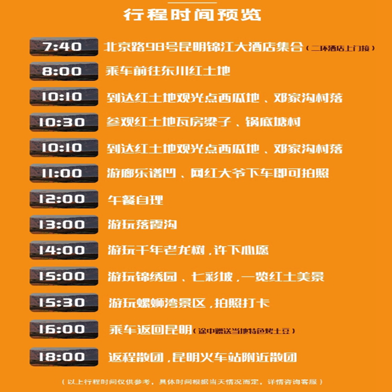 云南旅游昆明周边东川红土地 精致小团-纯玩一日游