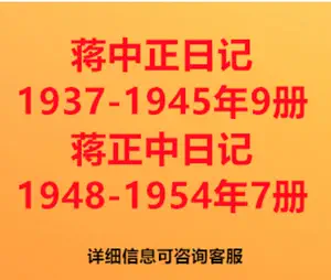 蒋中正日记- Top 100件蒋中正日记- 2024年6月更新- Taobao