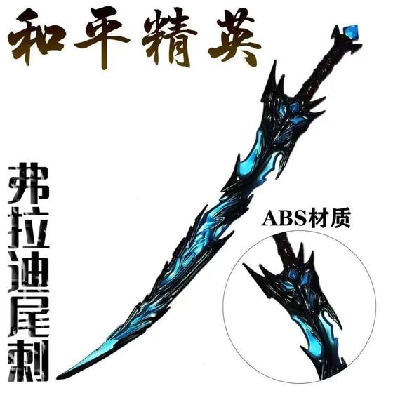 
Peace Elite peripheral subway ABS material COS Freddy tail stab weapon model ornaments children's toy weapons