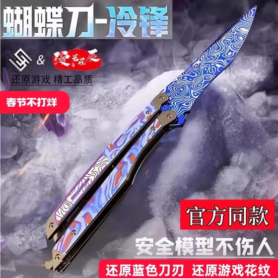 
Peace Elite Subway Escape Cold Front Butterfly Knife No Blade Folding Knife Toy Metal Model Boy Flame Knife