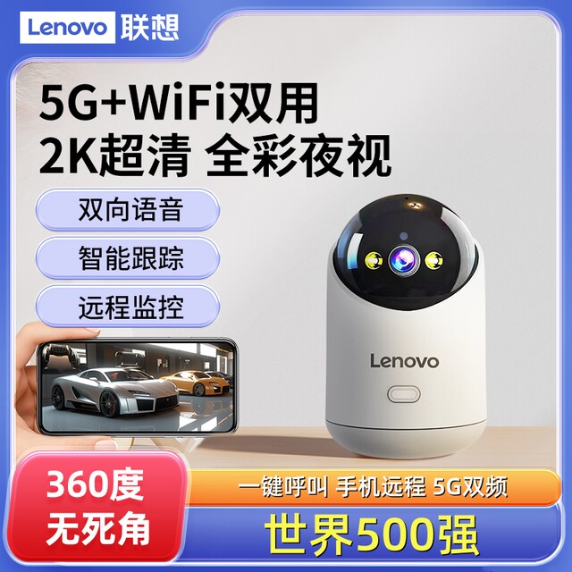 Lenovo wireless 360-degree panoramic camera without blind spots home connected mobile phone remote high-definition night vision 5G monitor