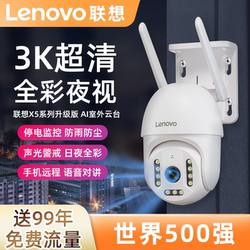 Lenovo 5g Wireless Camera for Home Use 360 ° Rotating Camera with Mobile Phone Remote Monitoring, High-Definition Night Vision, Outdoor Waterproof