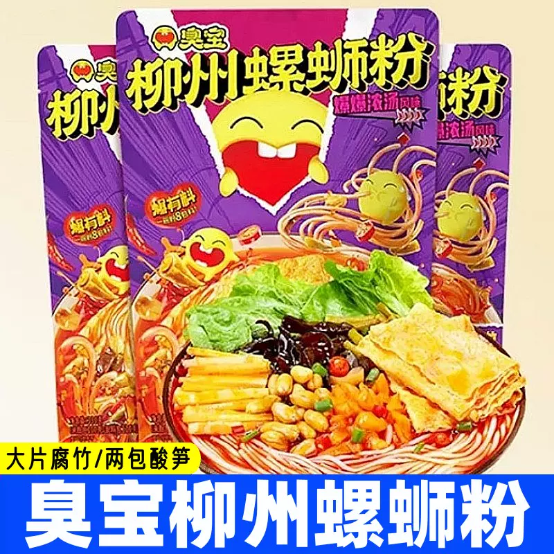 臭宝螺蛳粉广西柳州大片腐竹爆爆浓汤爆料欢享螺狮粉螺丝速食米线-Taobao