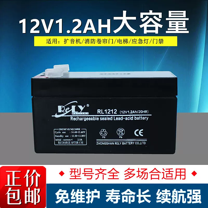 RELY-RL1212邦華SH-928 120B 222 130 210 929 金業擴音機蓄電池-Taobao