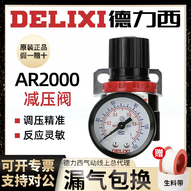 Van giảm áp khí nén Delixi van điều chỉnh áp suất không khí bơm khí nén van điều chỉnh áp suất AR2000 bộ xử lý nguồn không khí thiết bị dò kim loại