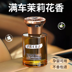 Jasmine Car Fragrance 2026 New Model Car-Specific High-End Car Perfume Long-Lasting Light Fragrance for Cars