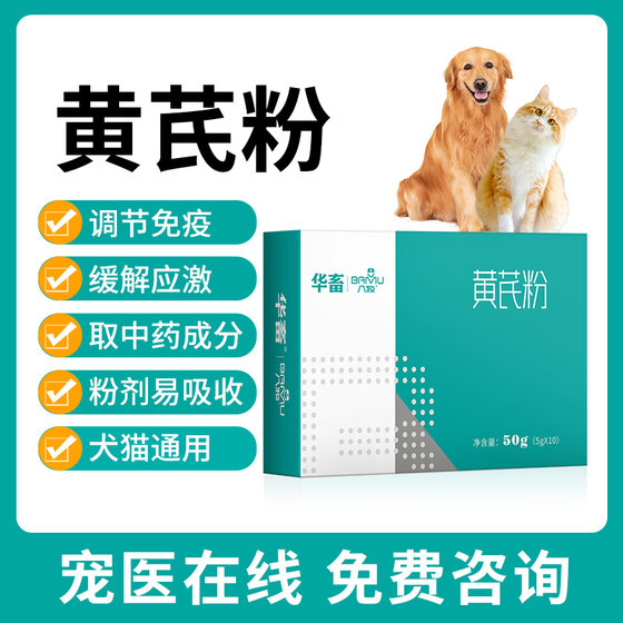 Huazhu Pet Dogs Astragalus Polysaccharide Powder Cat Post-operative Recovery Anti-Anti-Stress Nutrients Dog Health Products