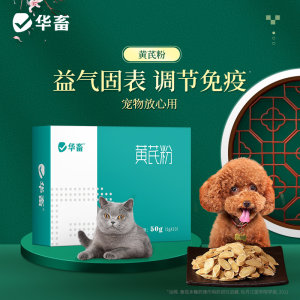 Huazhu Pet Dogs Astragalus Polysaccharide Powder Cat Post-operative Recovery Anti-Anti-Stress Nutrients Dog Health Products