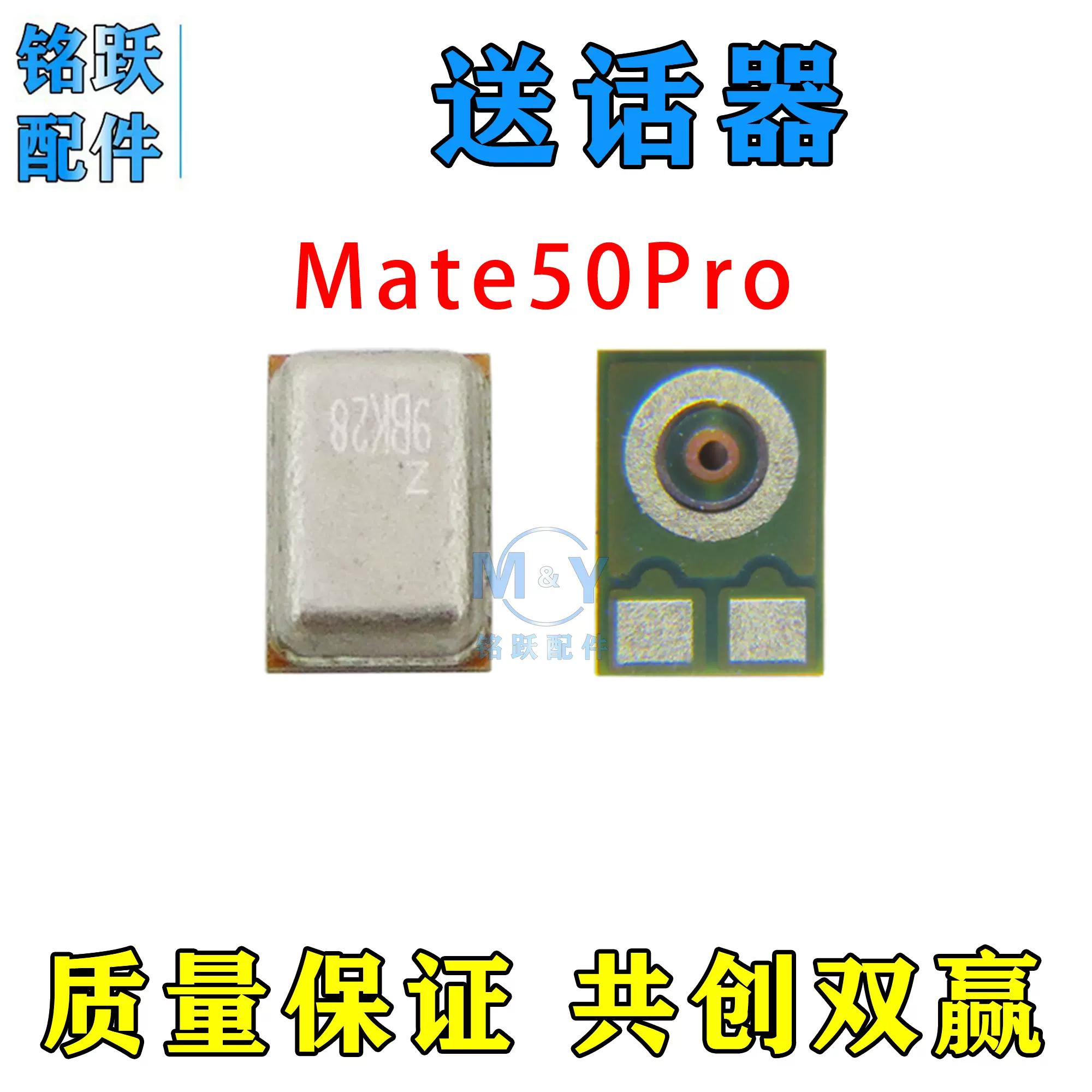 适用华为mate50pro送话器内置麦克风话筒