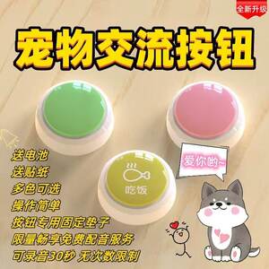 
Pet dog key sounder cat dog toy pet supplies dog talking communication button training ring