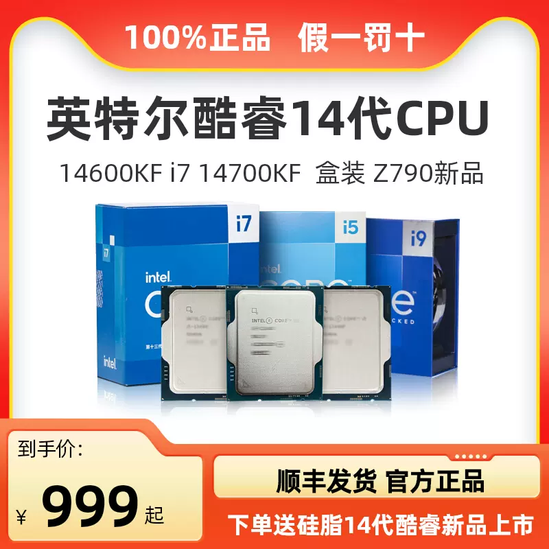 英特尔酷睿14代CPU 14600KF i7 14700KF i9 14900KF盒装Z790新品-Taobao