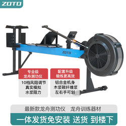 Zoto Dragon Boat Dynamometer Training Equipment Rowing Indoor Wind Resistance Land Rowing Machine Home Fitness Equipment
