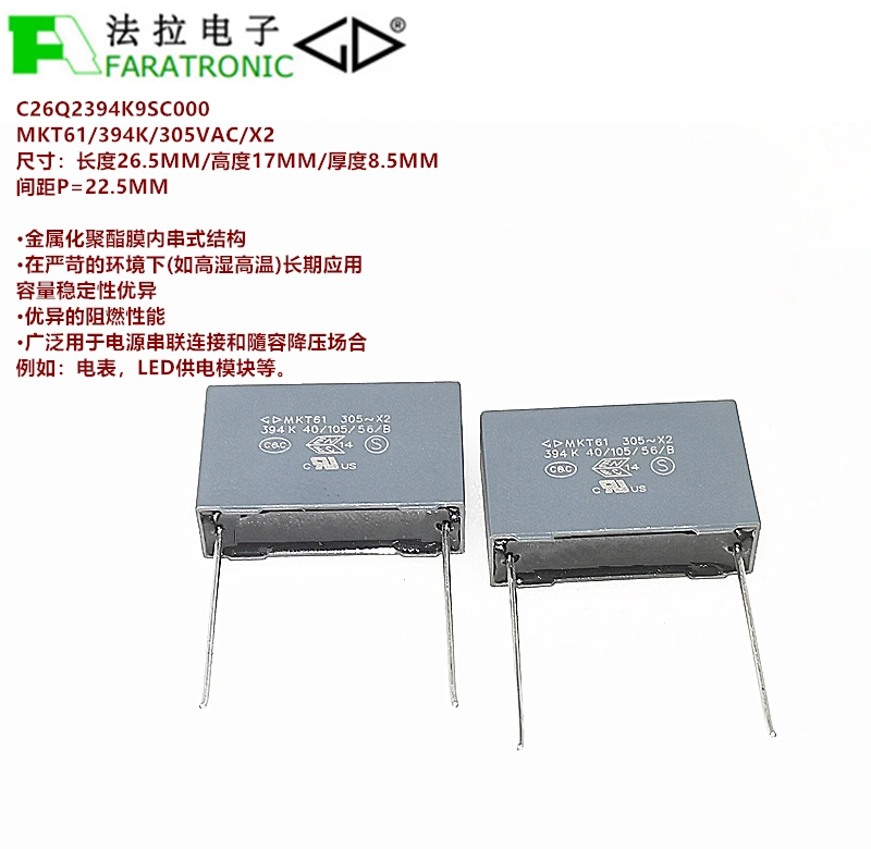 FARATRONIC C26Q2394K9SC000 MKT61 394K 305VAC X2 抗干扰电容器-Taobao