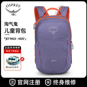 
OSPREY JET 25-year new Naughty Children's Daily Book Bag Outdoor Travel Hiking Bag Backpack