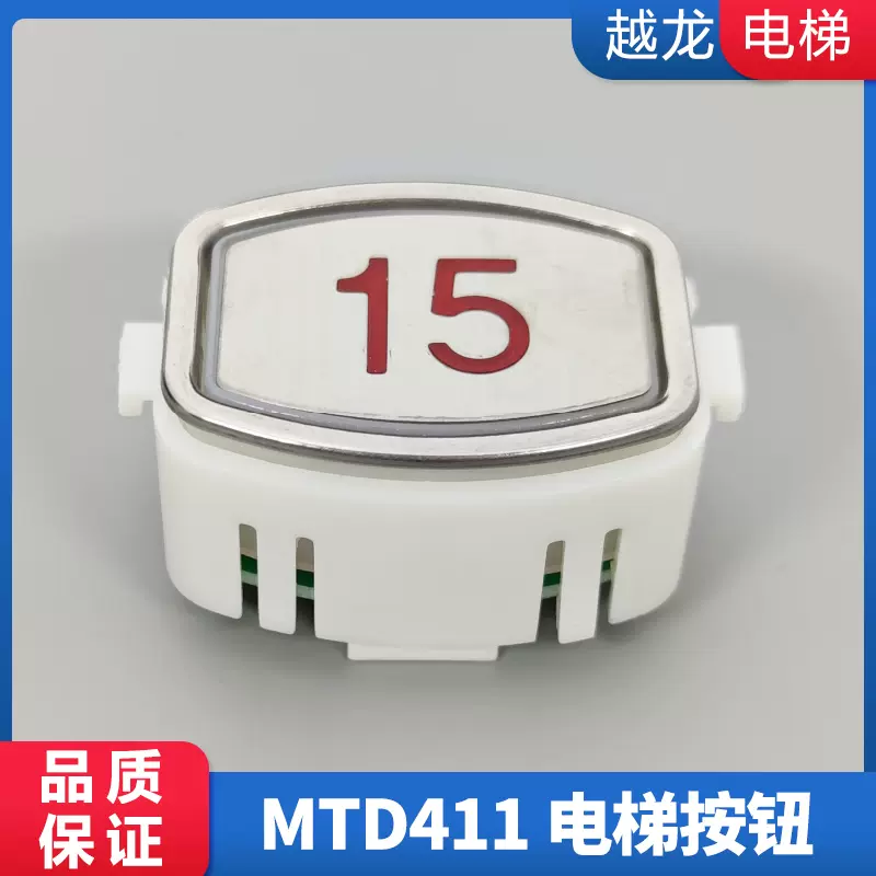 三菱康力电梯按钮MTD411 DA411 DA411-G01 边框卡子12V 24V-Taobao