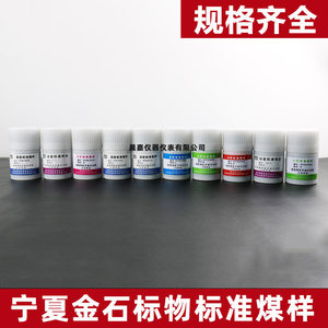 
Standard coal standard sample sulfur content test sulfur coal sample assay GBW1110123 Metallurgy Wuhan Quandong coal standard sample 50g