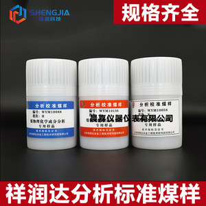 
Sulfur meter Coal standard sample sulfur standard sample bituminous coal anthracite coke standard sample sulfur measuring instrument calibration standard sample 50 grams of coal sample 50 grams