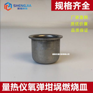 
Hebi crucible Calorimeter Oxygen bomb crucible Stainless steel crucible Heat crucible Multiple types of crucible
