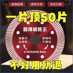 Super Wave 0.8 Tile Cutting Blade, Special for Vitrified Tiles, Ceramic Microcrystalline Stone Angle Grinder Cutting Machine, Diamond Saw Blade