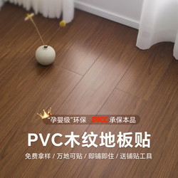 Self-Adhesive Floor Stickers Pvc Imitation Wood Grain Floor Leather Thickened Waterproof and Wear-Resistant Plastic Stickers Bedroom Home Tile Stickers