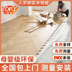 Herringbone Solid Wood New Three-Layer Composite Wood Flooring for Home Use, Specifically for Underfloor Heating, Self-Installation, Renovation, and Multi-Layer Installation with Installation Included