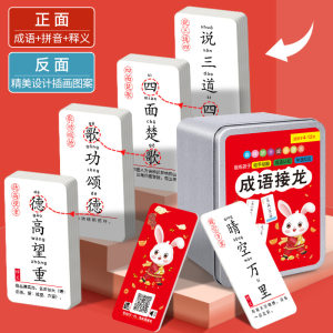 
Children's idiom card 6-12 years old puzzle parent-child game card playing card elementary school student conjunction card